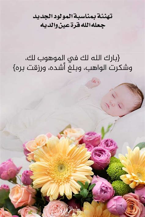 عبارات بارك الله فيك بالموهبة وشكر المتبرع وأذن له تهنئة بالمولود - صفحة المحتوى