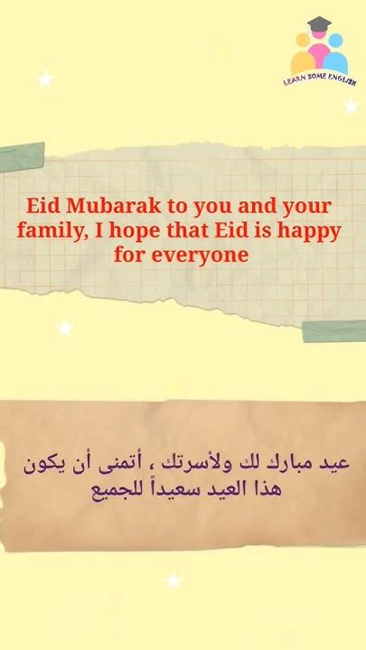 عبارات تهنئة العيد بالانجليزي | المرسال