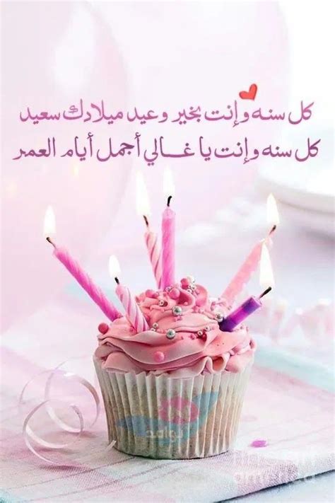 عبارات تهنئة بمناسبة عيد ميلاد صديقي 2024 تهاني عيد ميلاد صديق - موقع لباقة