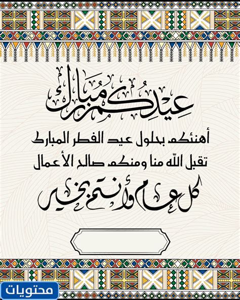 عبارات تهنئة عيد الفطر المبارك للاصدقاء 2024 مكتوبة وبالصور