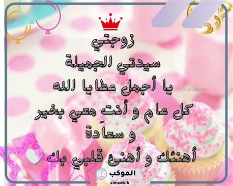 عبارات تهنئة عيد ميلاد زوجتي - مكسيو