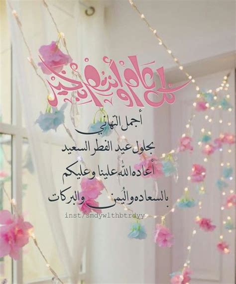 عبارات جميلة عن العيد - موضوع