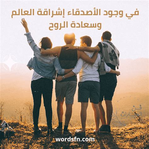عبارات عن الصداقة و رسائل بين صديقين و توبيخ للعشاق - مجلة دايت