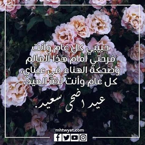 عبارات كل عام وانت حبيبي عيد الاضحى 2024 - موقع محتويات
