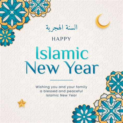 عبارات للعام الهجري الجديد 1444 اجمل عبارات و رسائل تهنئة بالعام الهجري