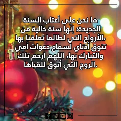 عبارات للميتى يوم رأس السنة وكلمات شوق للميت بداية العام - موقع Mawdoo3 عبارات للميتى يوم رأس السنة وكلمات شوق للميت بداية العام - موقع Mawdoo3