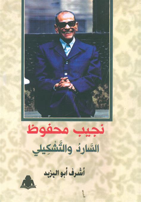 عبقرية الرواية العربية "فتاح" المكونة من 9 أحرف - ملك الجواب