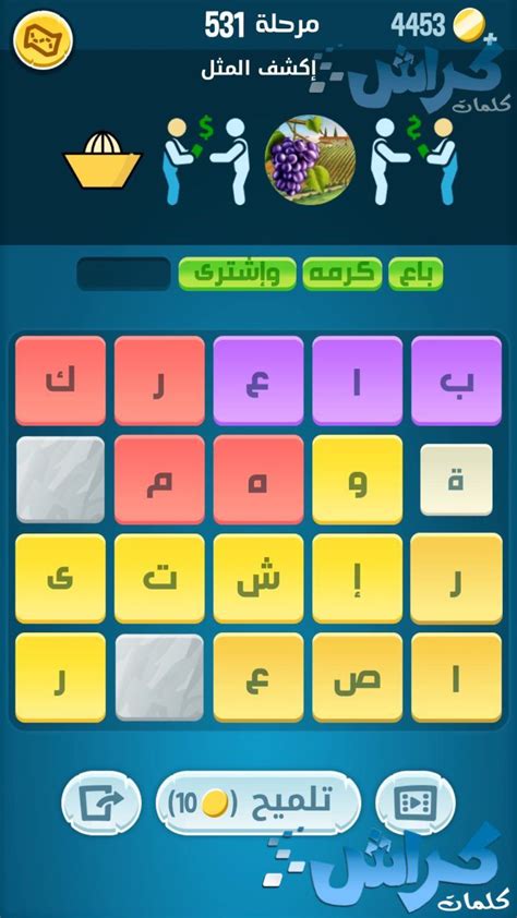 عبقرية الرواية العربية المكونة من 9 أحرف، لعبة فتح العرب 531 - حلول عالية