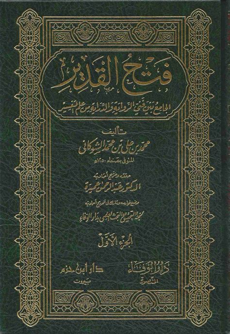 عبقرية الرواية العربية فتح المكونة من 9 أحرف - علمني
