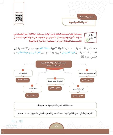 عدد خلفاء الدولة العباسية 54 - أفضل إجابة