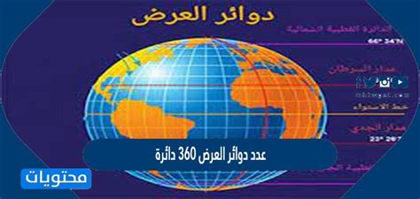 عدد دوائر العرض 150 دائرة عرضية صحيحة أو خاطئة - خدمات الحلول