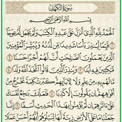 عدد سورة الكهف في القرآن الكريم - اتجاهات عدد سورة الكهف في القرآن الكريم - اتجاهات