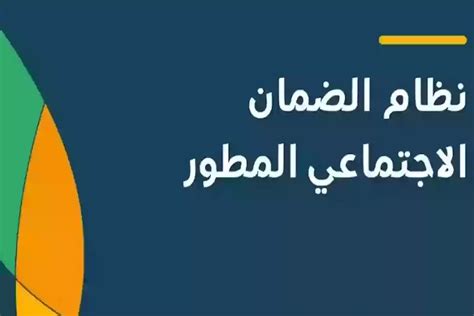 عرض الضمان الاجتماعي المتطور .. المدة المطلوبة للاندماج في الضمان المتطور