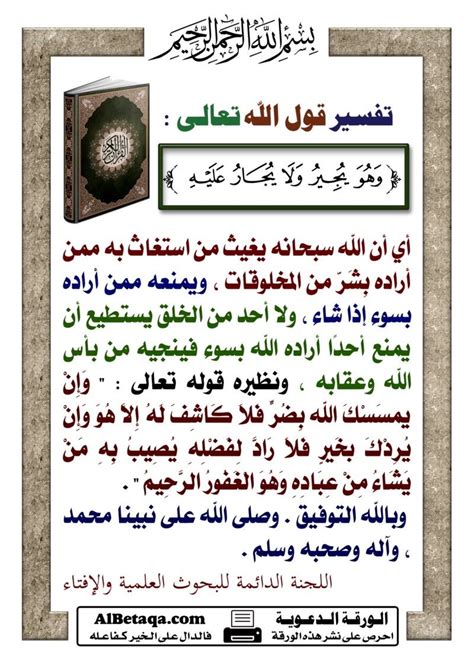 عرض تفسير القرآن الكريم - شرح قول تعالى عليه هو عودتكم وعد الله حق - المكتبة الشاملة الحديثة