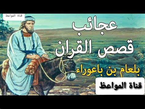عرف الرجل الحقيقة فتبعه اسم موضوع (عارف - أبيض) - فجاء العرب