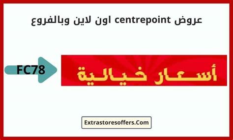 عروض أفضل الماركات - Centrepoint