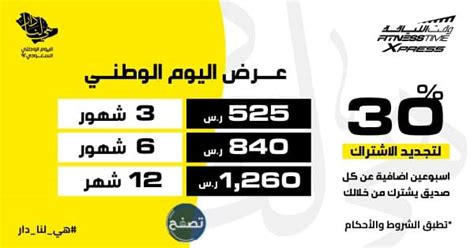 عروض اليوم الوطني 92 فتنس تايم - موقع محتوى عروض اليوم الوطني 92 فتنس تايم - موقع محتوى