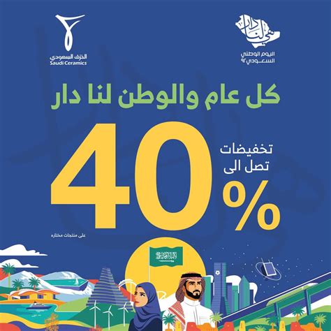 عروض اليوم الوطني السعودي 92 لعام 2024 - 1444 اليوم الوطني السعودي