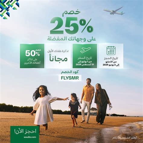 عروض وحجز رحلات الخطوط السعودية (SV) - Wegoreise.de
