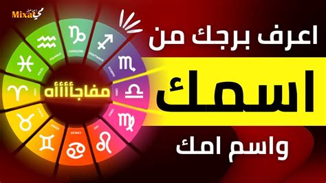 علامات البروج كيف أعرف برجي وآثاره - موقع ليالينا