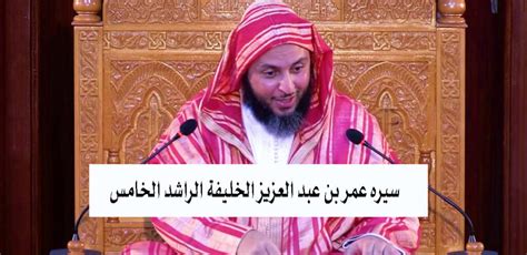 عمر… .. عبد العزيز الخليفة الراشد الخامس - البلاث