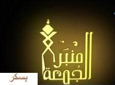 عناوين خطب الجمعة للإمام محمد عبد الرحمن بسكر الجزائري - Home | Facebook