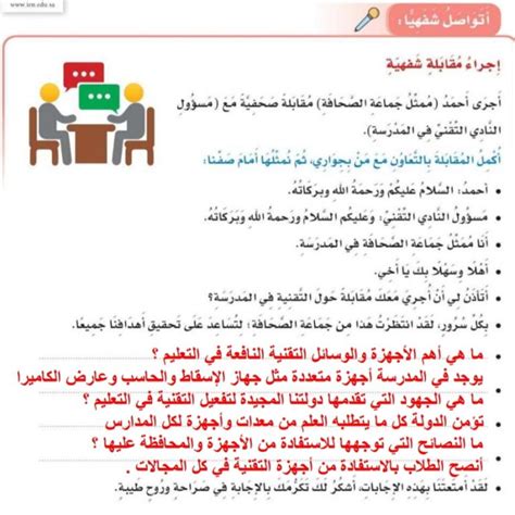عند إجراء مقابلة مع أحد زملائك في الفصل، عليك أن تسأل عن - House of Science