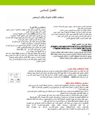 عند إدخال ملاحظاتك في دفتر العلوم، يجب تفصيلها حتى يتمكن الجميع من قراءتها وتكرار التجربة، سواء كانت صحيحة أم خاطئة.