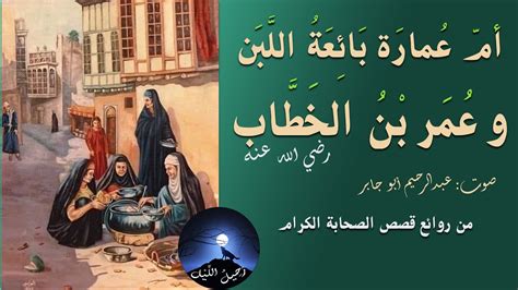 عندما كان طفلاً عمل عمر بن الخطاب مع ... - الفريد التعليمية
