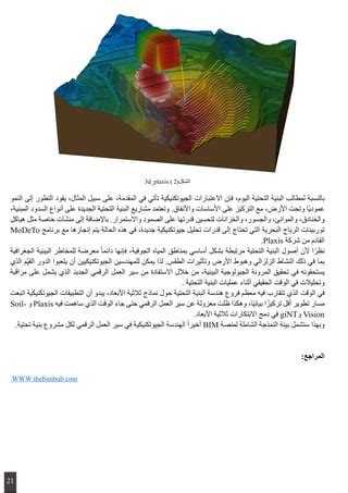 عندما يتم قطع فروع الدفلى، فإنها تستمر في النمو، على الرغم من قطع أطراف النمو بسبب وجود الدفلى