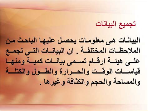 عندما يصمم عالم تجربة، فإنه يغير عاملاً واحدًا، وهذا العامل يسمى - ذاكرتي