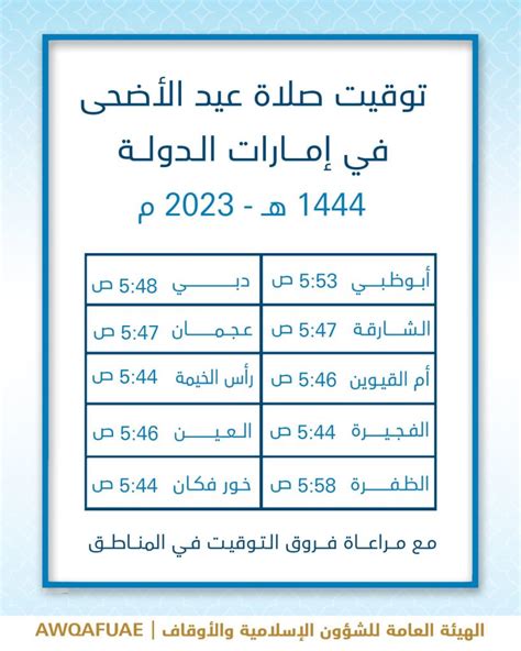 عيد الأضحى يوم 2024 الإمارات - متصل عيد الأضحى يوم 2024 الإمارات - متصل