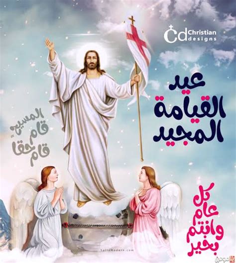 عيد القيامة المجيد - المعرفة