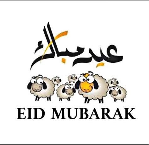 عَيِّد على أحبابك برسائل تهنئة عيد الأضحى المبارك 2024 مكتوبة بالفصحى وحمل صور التهنئة بالعيد باسمك - ثقفني
