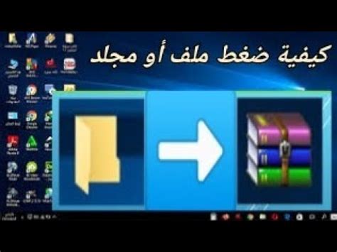 عيّن خطوات ضغط ملف أو مجلد بيت العلم - اتجاهات 2024