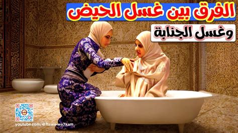 غسل الجنابة للمرأة المتزوجة - منتدي فتكات