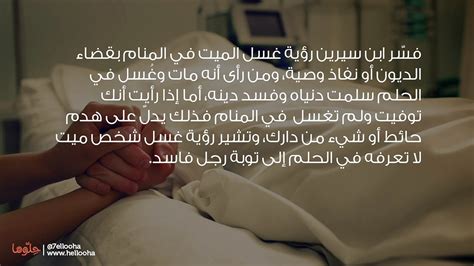 غسل الميت في المنام - مقال غسل الميت في المنام - مقال