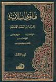 فتاوى الشبكة الإسلامية 168- مكتبة الفكر فتاوى الشبكة الإسلامية 168- مكتبة الفكر