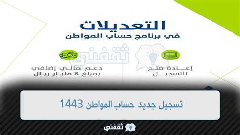 فَتح تسجيل جديد حساب المواطن.. هُنا رابط التسجيل في ... - الكفاح العربي