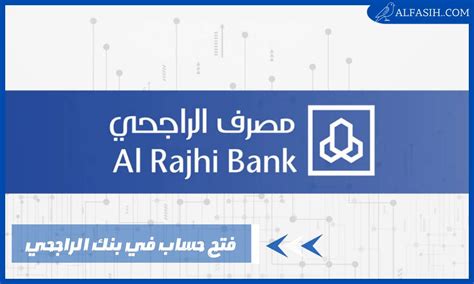 فتح حساب في بنك الراجحي للنساء| 16 خطوة و9 شروط - زوم الخليج