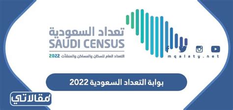 فتح رابط التسجيل في بوابة التعداد السعودية من خلال ربط الوصول الوطني ...
