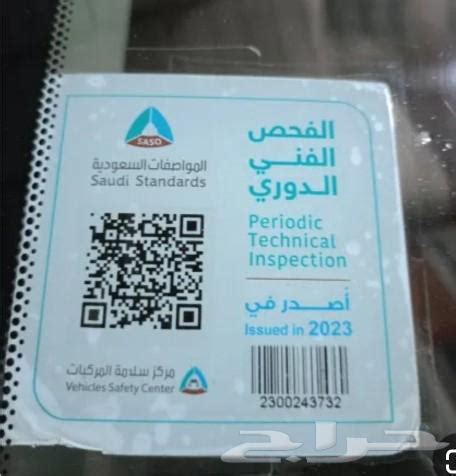 فحص الدوري الفحص - حراج