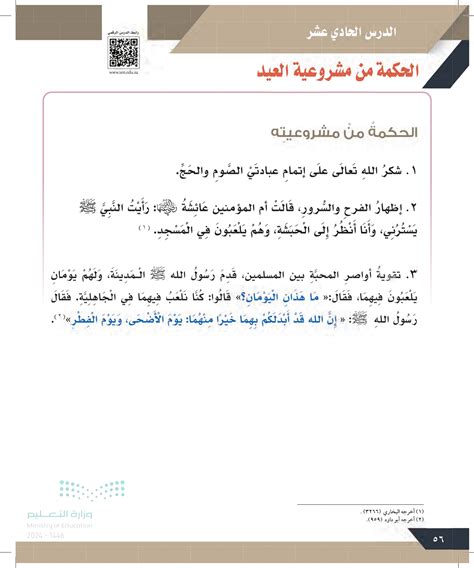 فصل حكمة مشروعية صلاة العيدين - نداء الإيمان