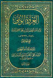 فصل في صلاة العيدين الفطر والأضحى - التعليقة على العروة الوثقى ـ الجزء الثاني - موقع مكتب سماحة المرجع الديني الأعلى السيد علي الحسيني السيستاني (دام ظله)