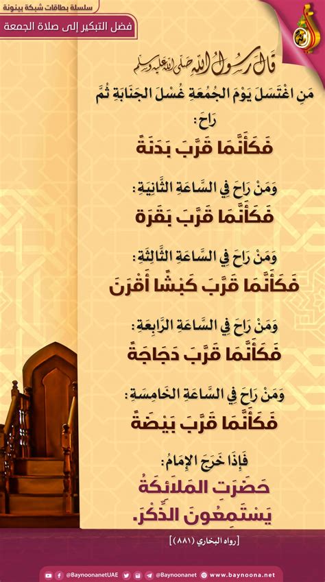 فضل الجمعة وآدابها - شبكة ألوكا