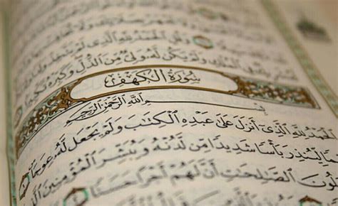 فضل الجمعة وقراءة سورة الكهف عليها - صدى البلد