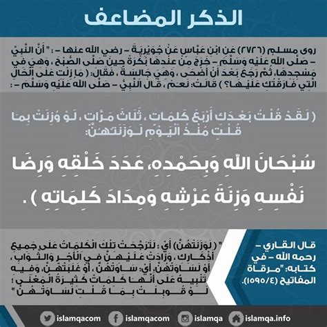 فضل الذِكرُ المُضاعَف - الإسلام سؤال وجواب