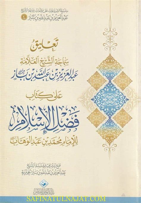 فضل الذكر - عبد العزيز بن باز - طريق الإسلام