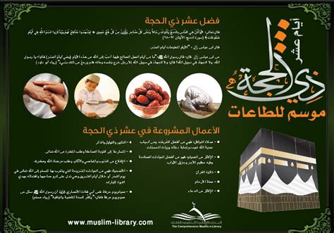 فضل الموت في العشر الأوائل من ذي الحجة - الموسوعة الصافية
