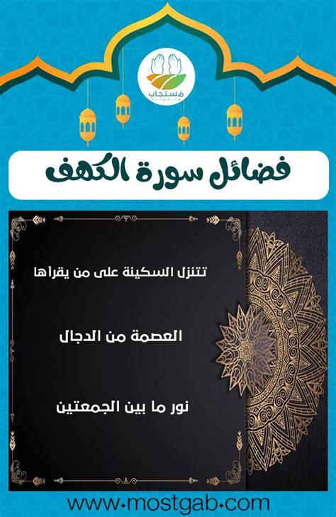 فضل حفظ سورة الكهف - إسلام ويب - مركز الفتوى